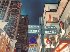 -黄兴南路步行商业街