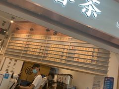 门面-眷茶臻选(锦艺城店)
