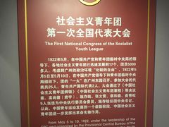 -中国社会主义青年团中央机关旧址纪念馆