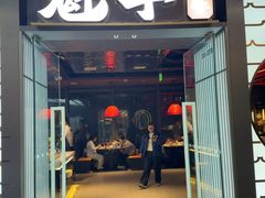-魁牛·潮汕牛肉自助火锅(沈辽路万达店)