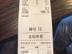 账单-走街串巷(丰富路店)