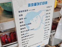 -琦琦蛋饼铺(上南店)
