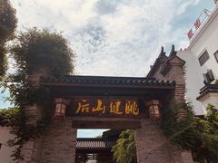 -健眺小海鲜(临海后山店)