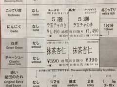 菜单-一蘭拉面(新宿中央东口店)