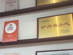 -泸州白糕(慈善路店)