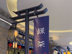-绿茶餐厅(首开福茂店)