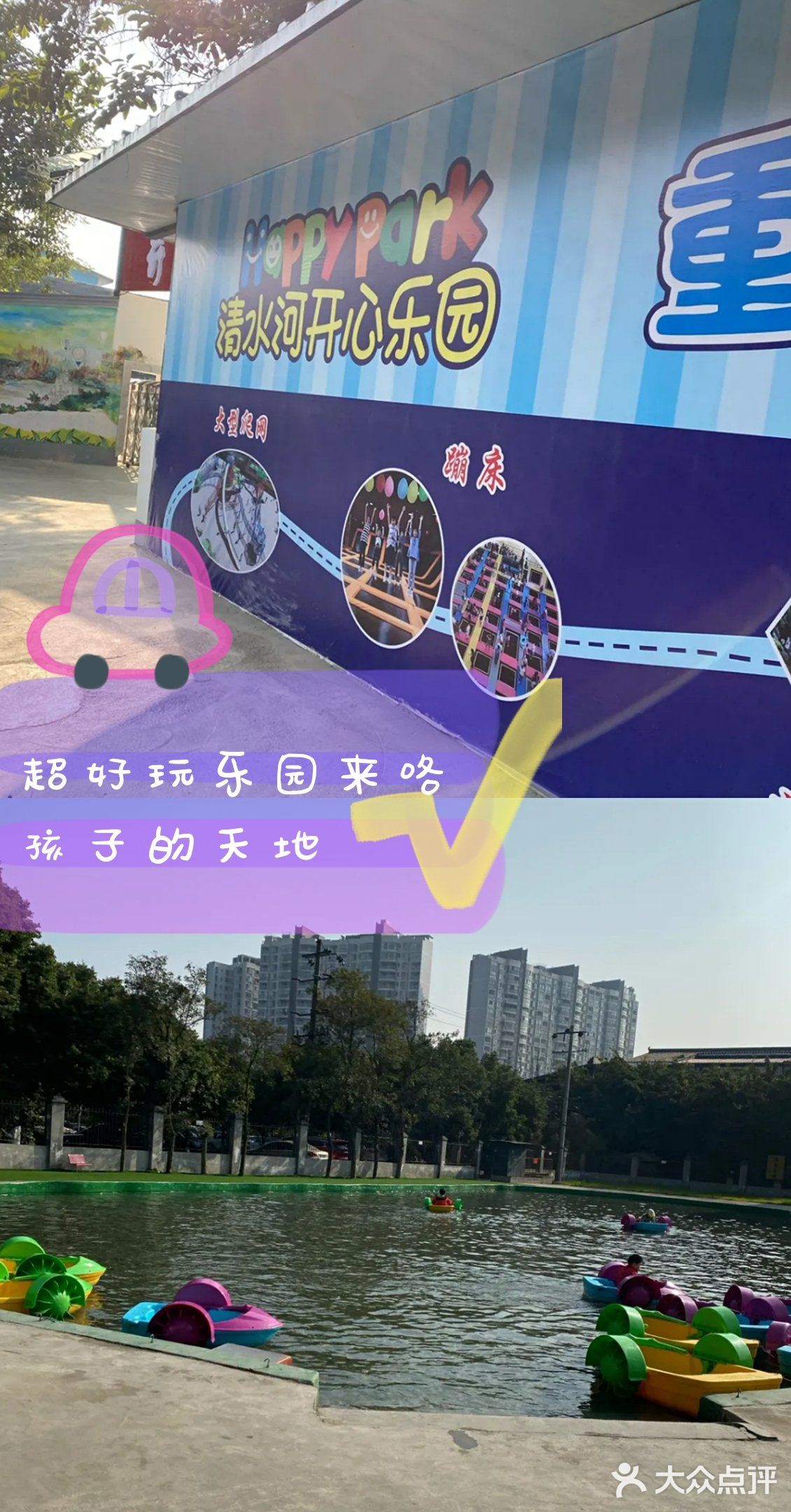清水河开心乐园🌈