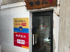 -七寻八找·胡同菜