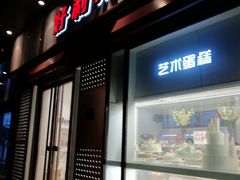 门面-LanTa蓝塔烘焙(中原万达店)