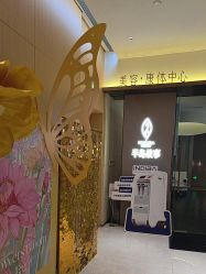 -半岛故事·法儿曼抗衰·indiba中心