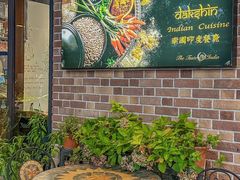 -南国印度餐厅Dakshin