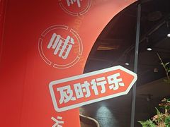 -呷哺呷哺 黄金牧场 (欢乐谷店)