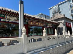 -东门烤鸭店(鼓楼店)