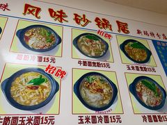-春艳砂锅居(新玛特店)