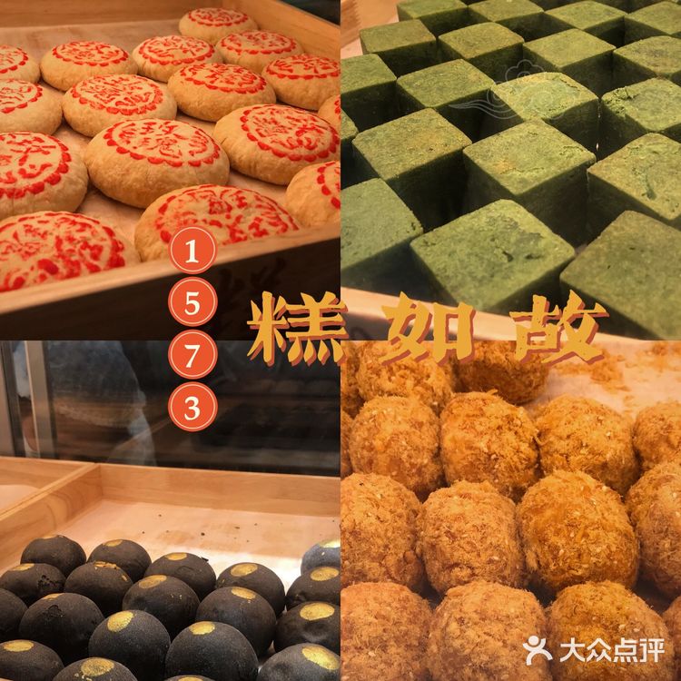 桃酥王牌：1573糕如故