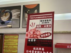 -庭院·冰煮羊·北京涮肉(西单店)