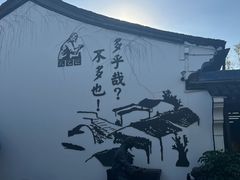 -绍兴鲁迅故里·沈园景区