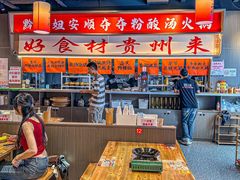-黔二妞地摊火锅(龙华清湖店)