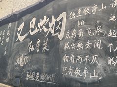 -又见炊烟私房菜(敬亭路店)