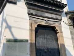 -平江历史街区-潘氏松麟义庄