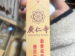 -西安市广仁寺