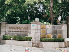 -中国福利会少年宫
