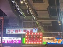 -入火韩国烤肉(凯旋广场店)