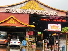 -曼阁市场水果批发市场