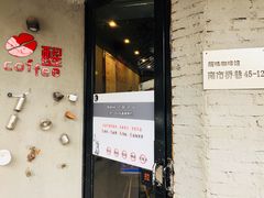 门面-醒味咖啡馆(南市桥巷店)