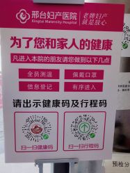 -邢台妇产医院