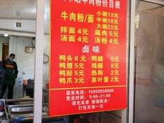 -老火车站牛肉粉