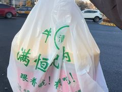 -牛街清真满恒記(平安里西大街店)