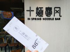 -十面春风·江南面馆(崇宁路店)