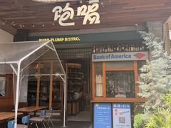 -饱嗝·小炒云南菜·见手青乌鸡汤锅(来凤街国创园店)