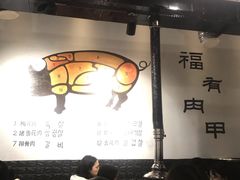 大堂-肉甲韩国木炭烤肉(新壹街1店)