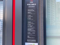 门面-中国工商银行(年吉路支行)