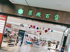 -翠微百货(龙德店)