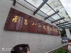 -南昌八一起义纪念馆