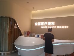 -重庆宝丽医疗美容