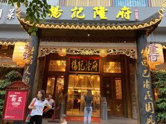 门面-杨记隆府(南坪店)