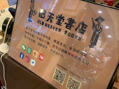 -旧天堂书店(华侨城创意文化园南山特色文化街区店)