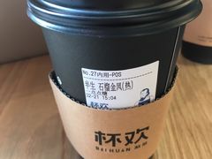 -杯欢制茶(三里屯店)