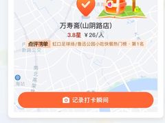 -万寿斋(山阴路店)