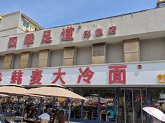 -韩麦大冷面(桂花街直营店)