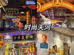 -时尚天河商业广场