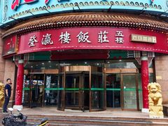 -北塘海鲜·天津菜(大光明桥旗舰店)