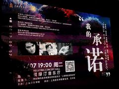 -贺绿汀音乐厅