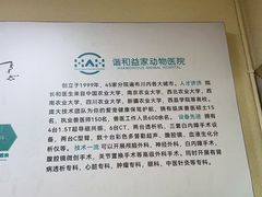 -谐和益家动物医院·免疫绝育·血液透析·宠保定点医院(高新伊藤分院)