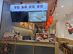 -鲜芋仙(苏州干将店)