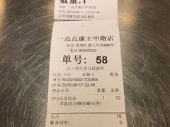 -1点点(康王中路店)